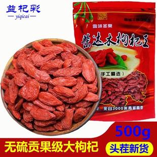 24年柴达木枸杞王干青海特产手工精选诺木洪不熏硫散装大颗红枸杞