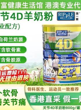 Ripple香港瑞一宝关节4D羊奶粉中老年人进口纯山羊奶成人奶粉正品