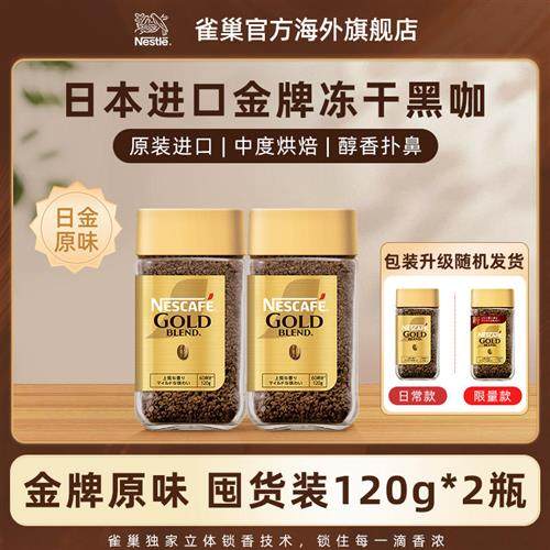 Nestle雀巢进口金牌冻干速溶纯黑咖啡粉大容量提神罐装120g*2瓶