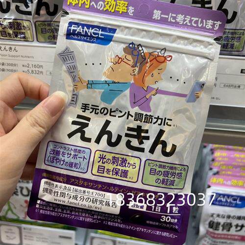 现货日本专柜 FANCL 蓝莓中老年  健眼营养素30日 蓝莓叶黄素老花
