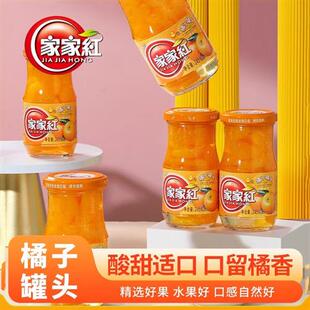 家家红梨子草莓橘片什锦葡萄桔片爽整箱黄桃湖南桔子橘子水果罐头