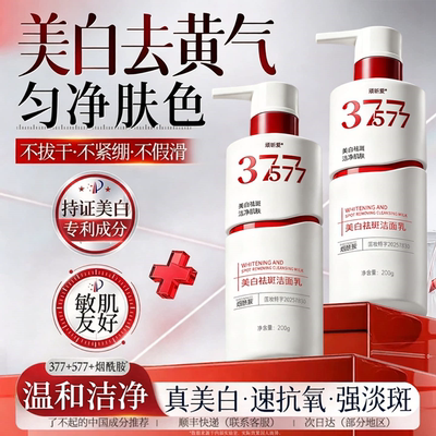377+美白洗面奶氨基酸