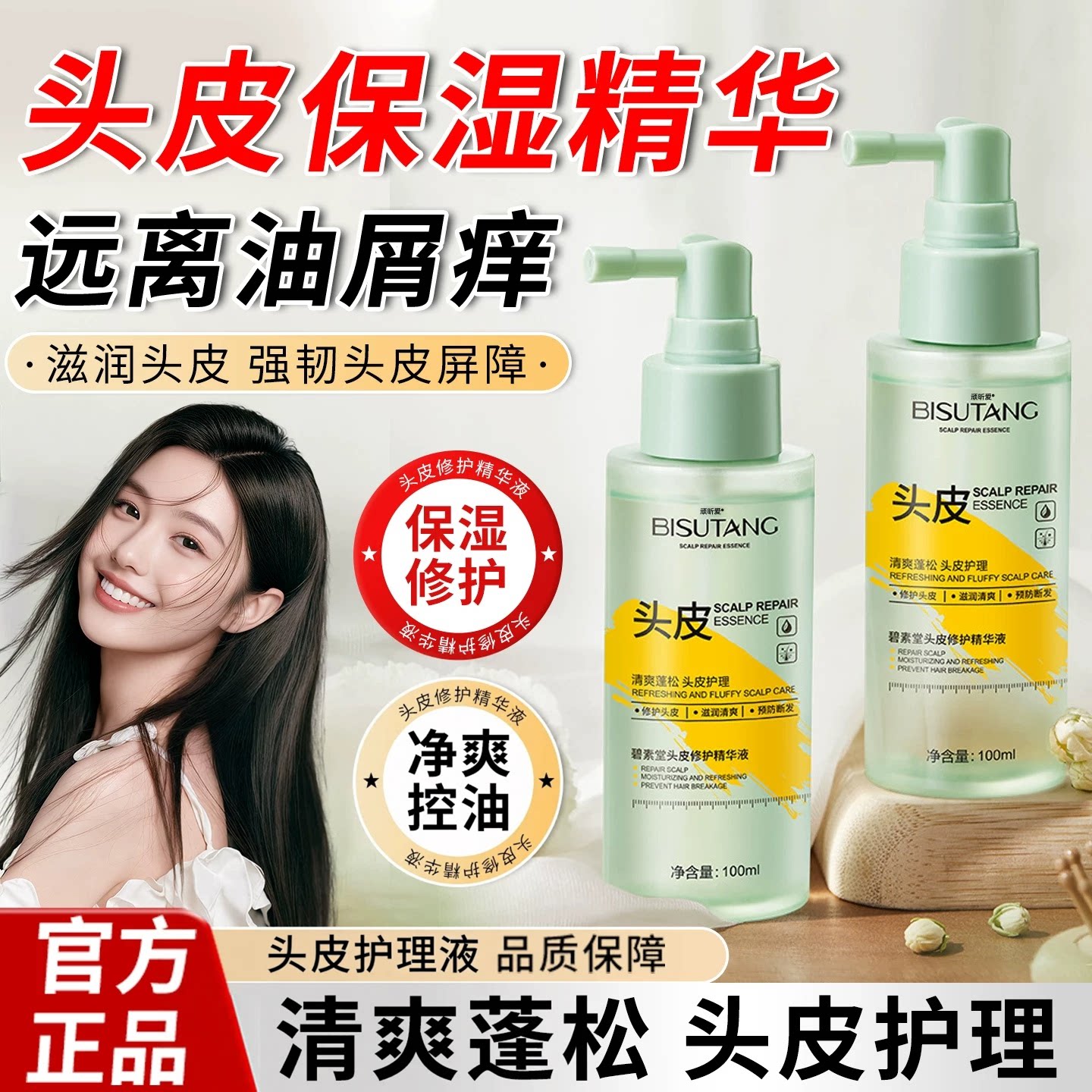 头皮保湿精华液护理养护图片