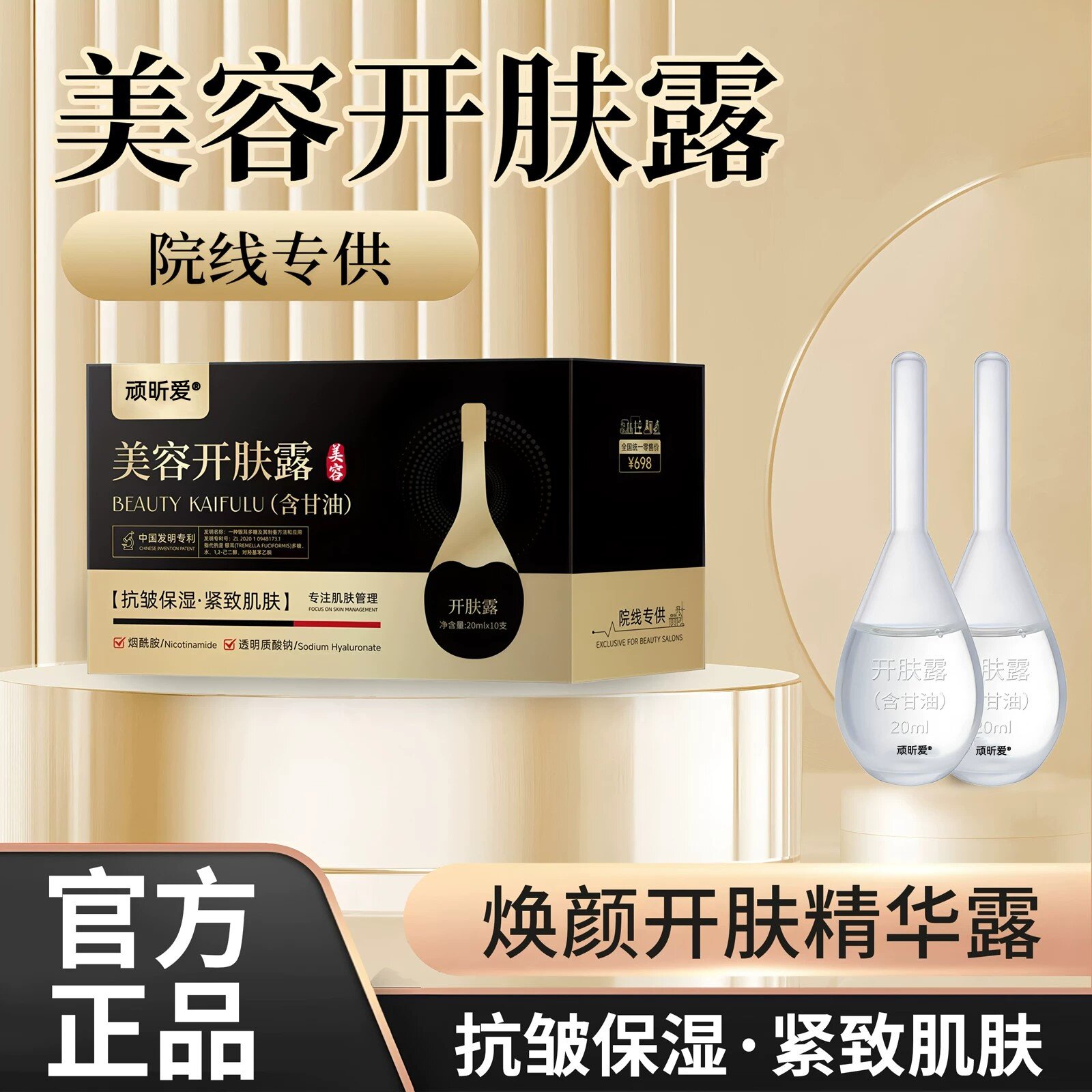 肌底开肤露含甘油烟酰胺美容护肤保湿补水精华液抗皱紧致旗舰店液