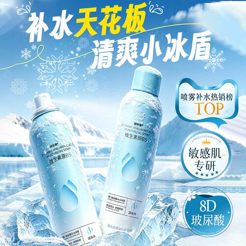 玻尿酸补水喷雾爽肤水