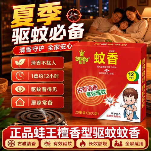 清香型强力灭蚊持久留香