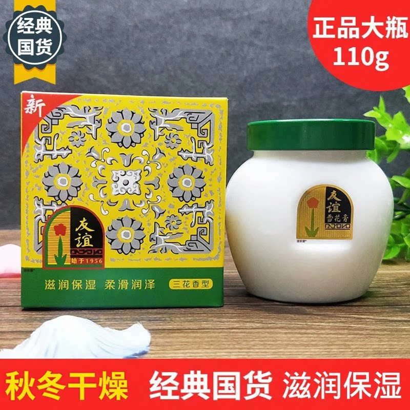 上海家化友谊雪花膏补水保湿滋润霜香脂面霜护手霜润肤女正品官方