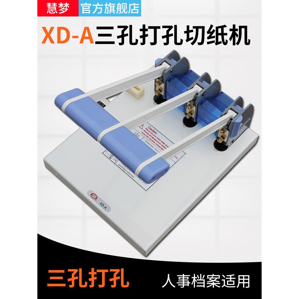 人事档案打孔机手动三孔打孔机现代XD-A打洞机人事档案装订机打孔