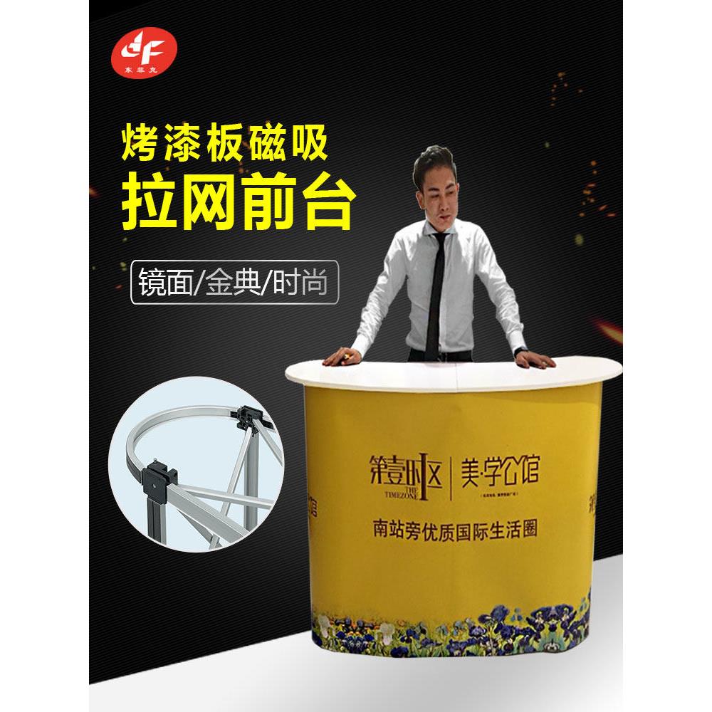 豪华烤漆板拉网促销台磁吸折叠铝合金接待台前台广告宣传桌展示台