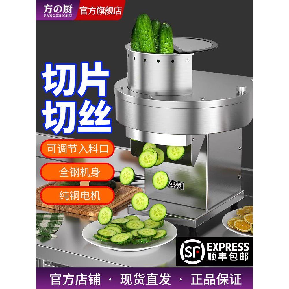 方厨切片机商用电动式全自动多功能蔬菜水果切丝机柠檬土豆切片器