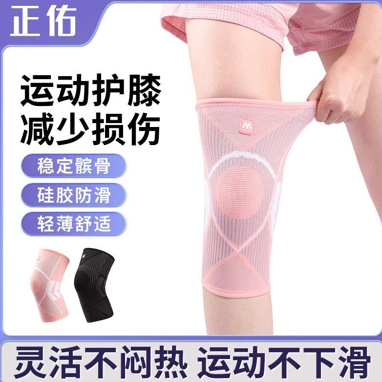 正佑护膝针织四面弹尼龙运动护膝保暖防滑透气吸汗骑行健身登山