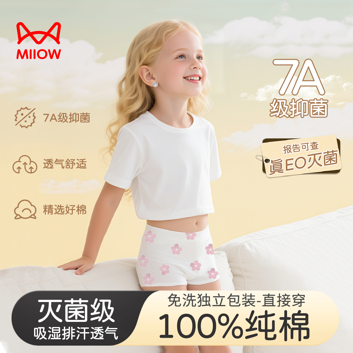 猫人儿童一次性内裤女童平角裤