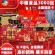 中粮粮油坚果提货卡3000型 高端礼卡送礼 海鲜牛排熟食自选礼品卡