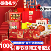 中粮食品粮油提货卡1000型 坚果牛排自选卡 春节福利送礼团购优惠