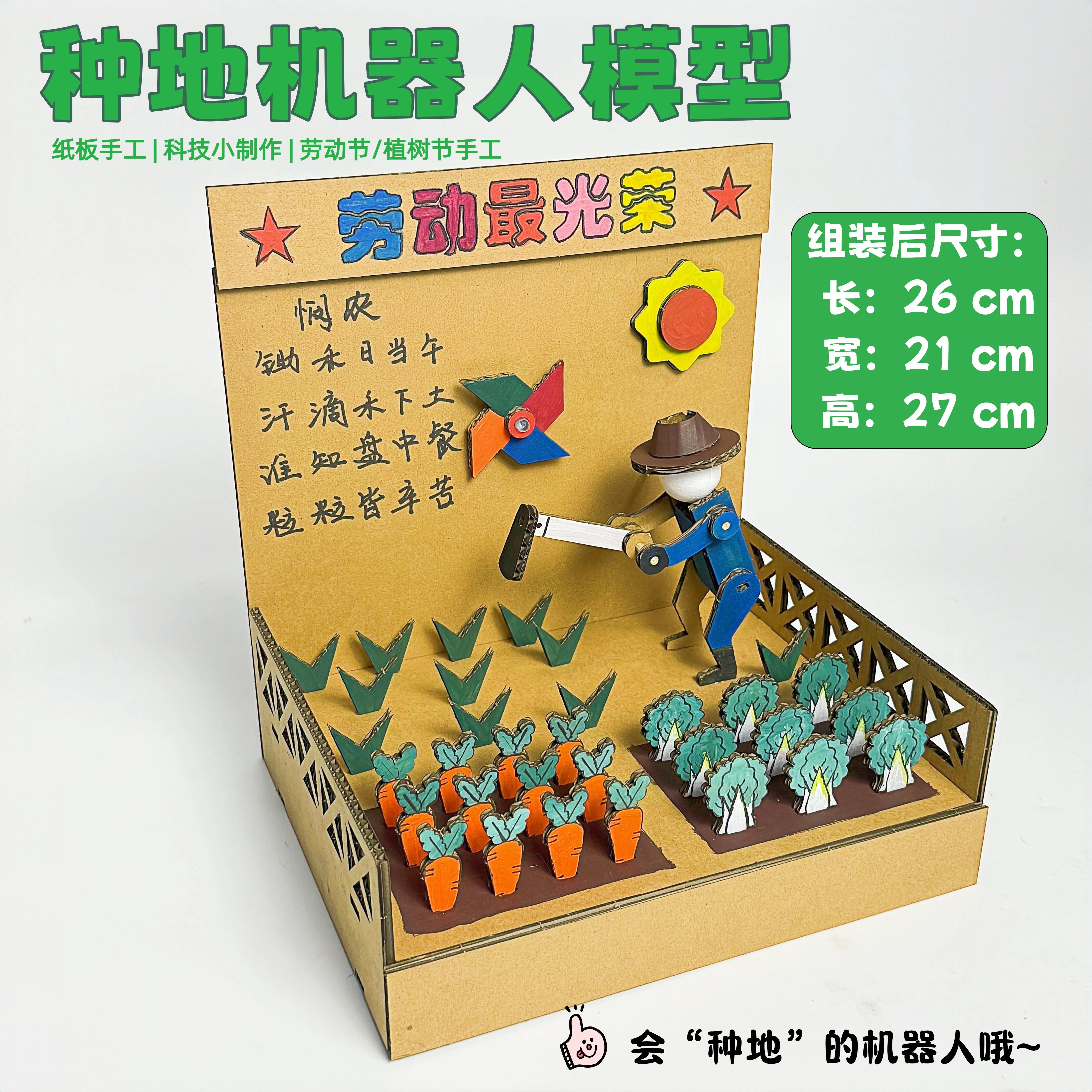 变废为宝科技发明劳动节diy种地机器人手工材料包幼儿自制玩教具