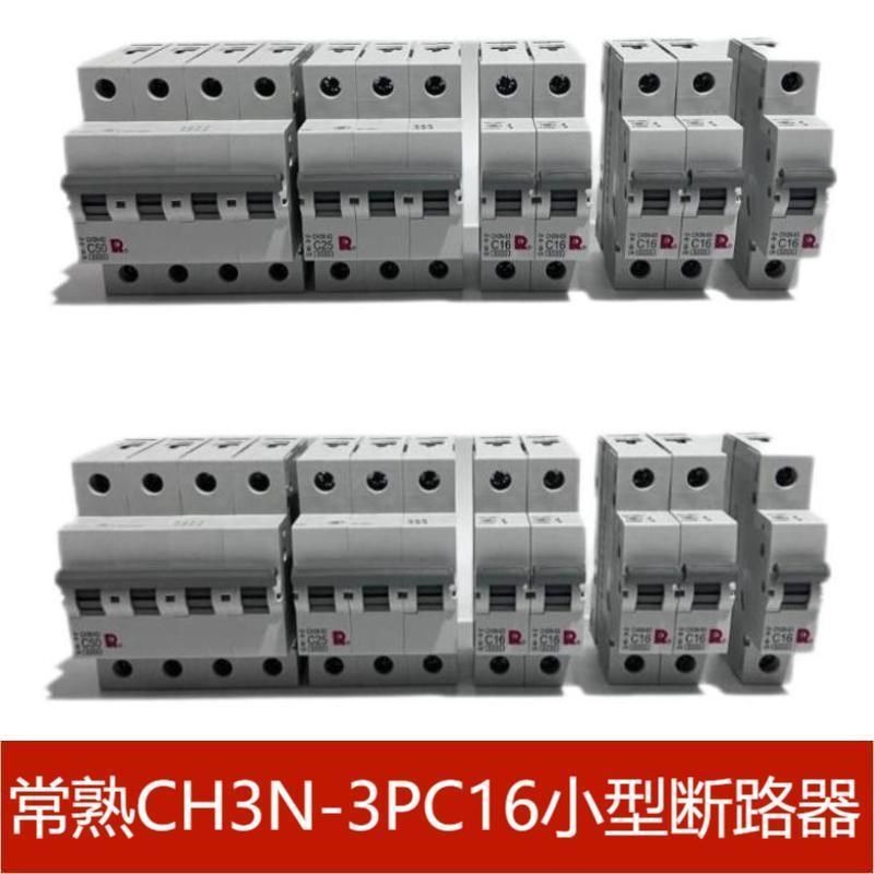 现货常熟开关小型断路器CH3N-3PC16漏电CH3LN-63直流CH3Z1PC6原装
