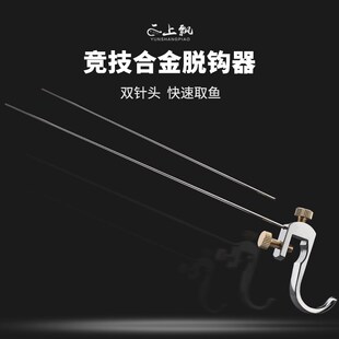 云上飘卡米洛高弹挡针钛合金竞技脱钩器不锈钢飞磕台钓钓鱼档针双