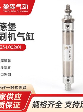 海德堡L2.334.00斜杠01 F9.334.002斜杠02笔形气缸 迷你气缸