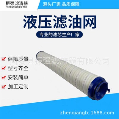 UE319AS08H 掘进机回油过滤器滤芯 液压油滤网 UE319AT13Z