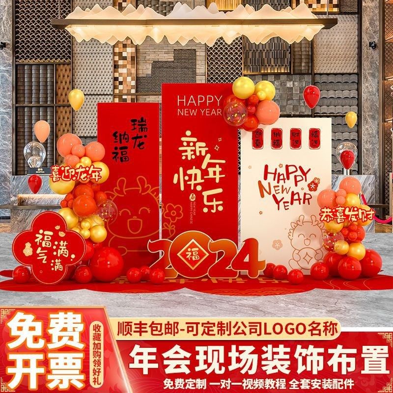 龙年2024新年现场景布置装饰春节氛围幼儿园舞台元旦背景墙KT展板,节庆用品/礼品,节日装扮用品,淘宝优惠券,粉丝福利购,淘宝优惠卷