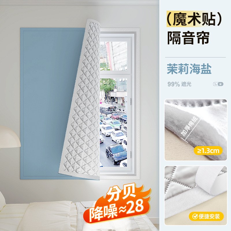 魔术贴隔音窗帘临街马路卧室窗户加厚全遮光布免打孔安装