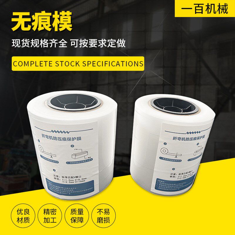 折弯机膜无压痕保护膜防压痕折弯垫膜压弯膜