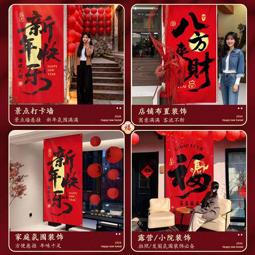2026马年店铺商场挂件打卡拍照挂饰新年条幅挂布氛围场景布置装饰