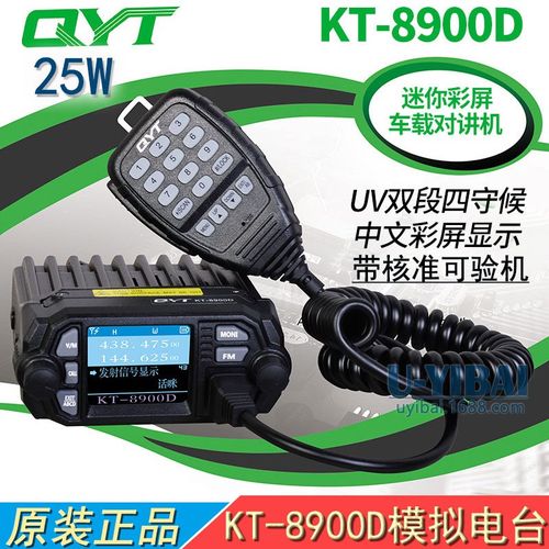QYT KT-8900D双段UV迷你车载电台 户外自驾游对讲机25W彩屏