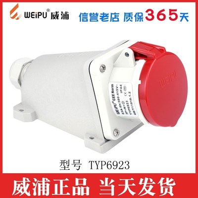 威浦工业插座航空插头TYP641TYP643TYP6452923592363A5芯