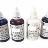 50毫升不灭印油 金属印油 工业印油红蓝黑白4色选