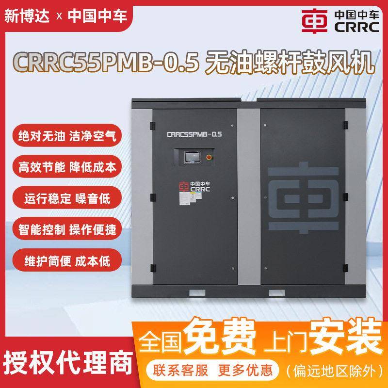 中国中车55KW无油螺杆鼓风机CRRC55PMB-0.5效节能螺杆空压机