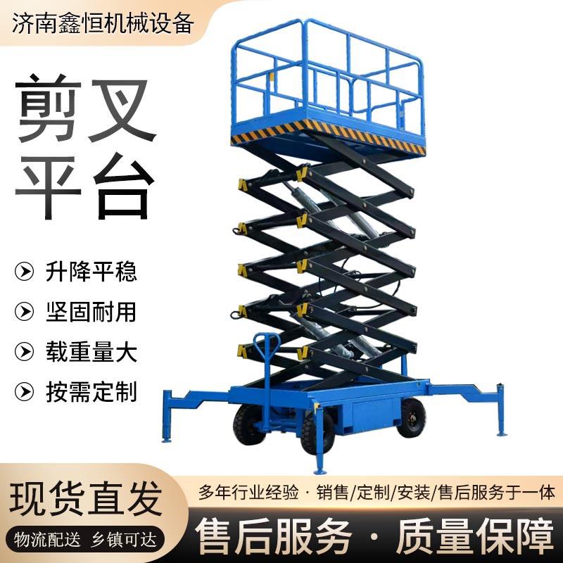 电动液压升降平台4-18米高空施工作业登高车SJY移动剪叉式升降机