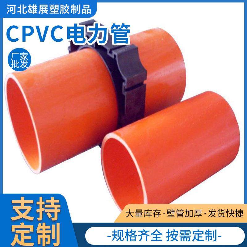 cpvc电力管110/160/200电缆保护穿线套管开挖地埋通信预埋排管