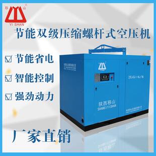 移山二级压缩固定螺杆式直联空压机6立方8公斤30千瓦变频