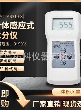 呼和浩特煤块水分测量仪运输煤块水分测定义MS310-S