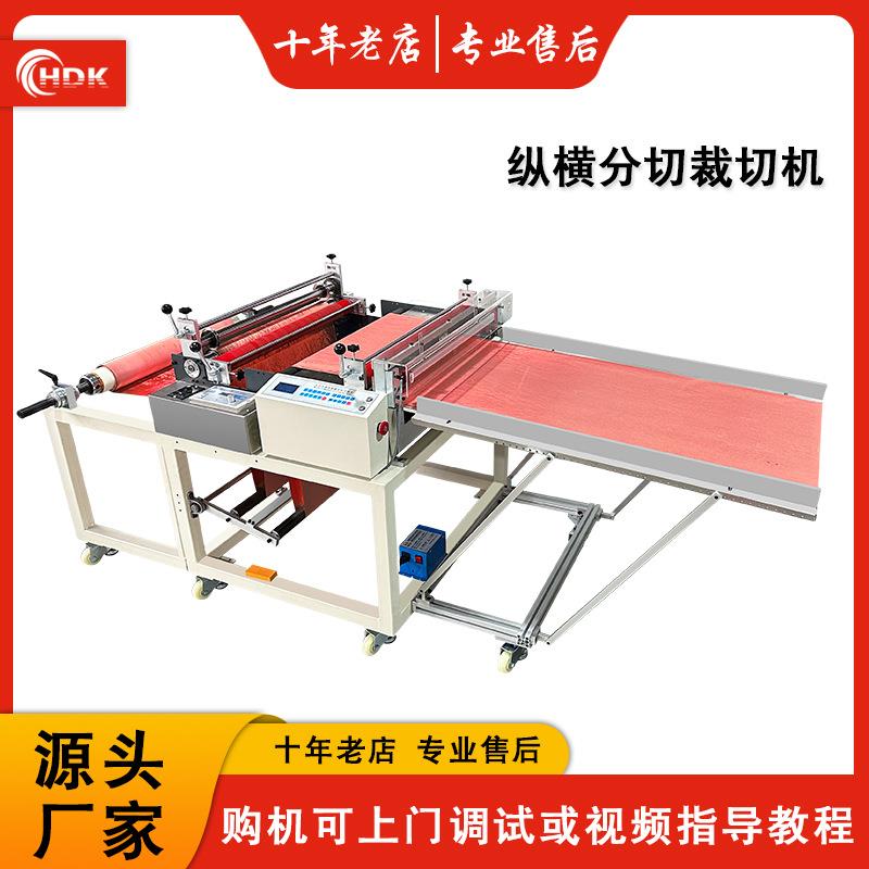 皮革布料裁断机离型纸铜箔小型分切机无纺布全自动裁切机加工设备