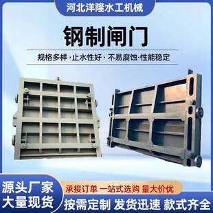 水庫閘門電站鋼制閘門碳鋼閘門 廠家供應平面鋼閘門滑動滾輪式