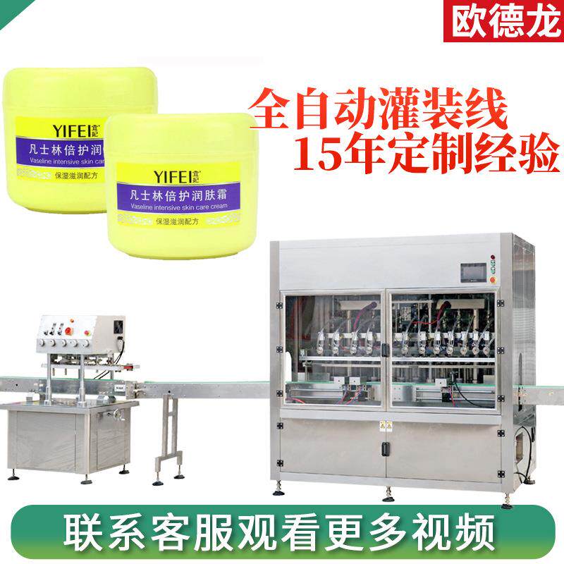 凡士林润肤霜罐装机械按摩膏多头高速灌装机保湿乳灌装整线