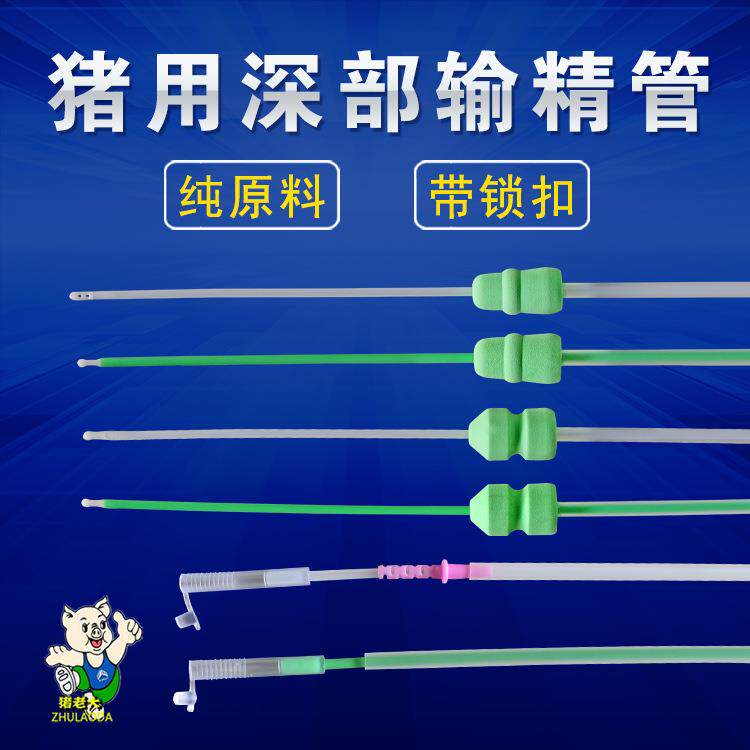 输精管猪用深部输精管一次性猪用深部授精管母猪人工受精输精管