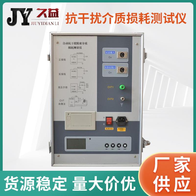抗干扰介质损耗测试仪全自动高压介质损耗测试装置电力检测仪器