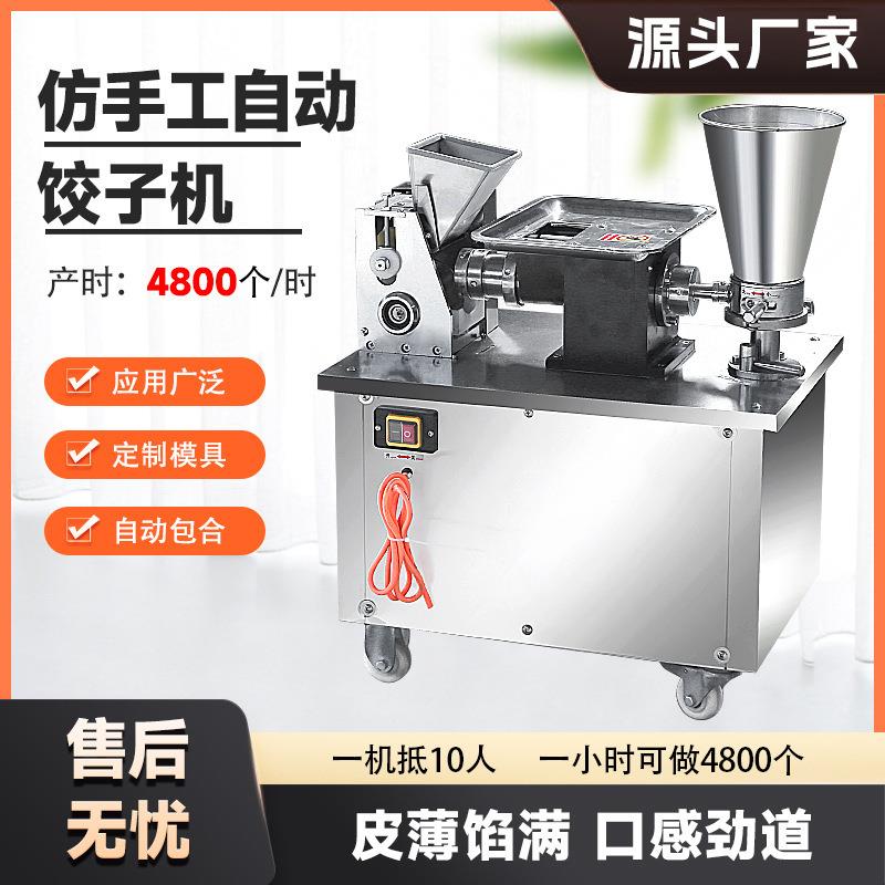 80型饺子机不锈钢全自动小型商用包合式速冻水饺仿手工自动饺子机
