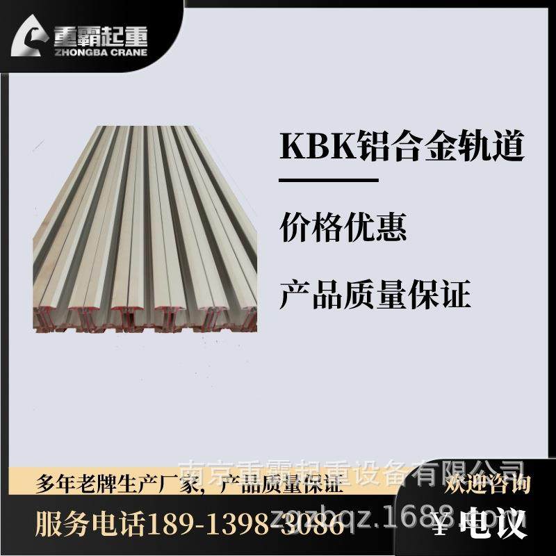 起重KBK铝合金轨道产品质量保证厂家直销,搬运/仓储/物流设备,其他起重搬运设备,淘宝优惠券,粉丝福利购,淘宝优惠卷