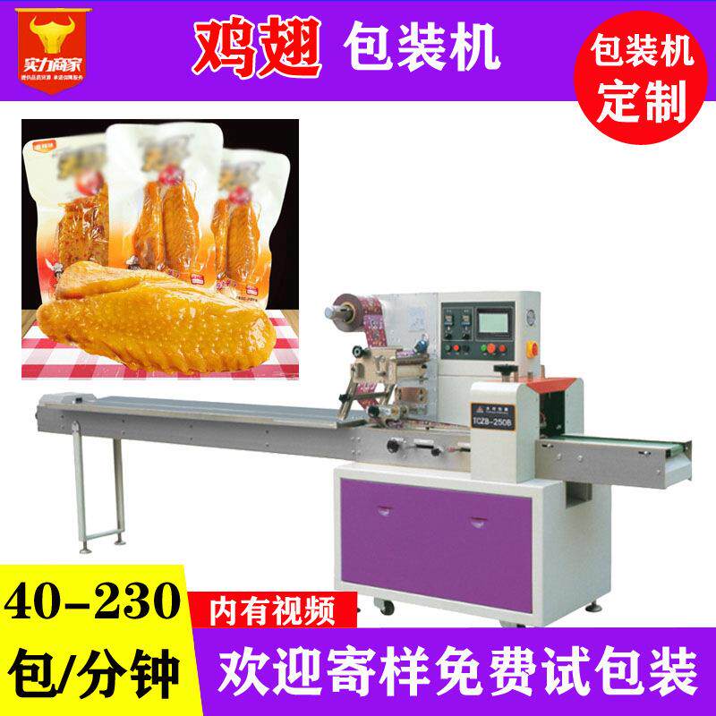佛山众川鸡翅鸡腿自动包装机袋装独立包装鸡爪鸡肉全自动装袋机