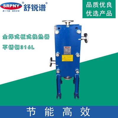全焊式板式换热器 不锈钢316L 舒锐谱 冷却器 效率高 耐高温