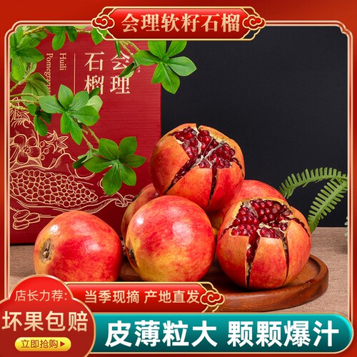 8个装精品突尼斯软籽石榴