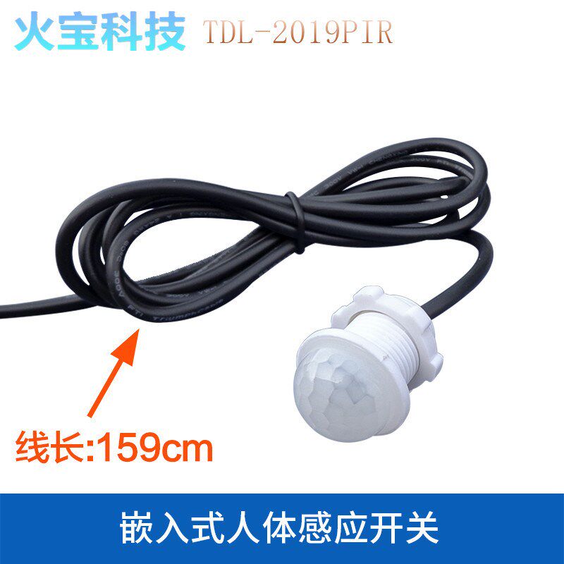 厂家宽电压DC5V6v9v12V24V人体感应开关嵌入式单片机红外线感应器
