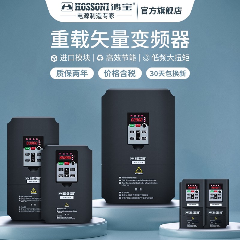 鸿宝变频器 三相380V重载矢量工业水泵电机变频调速器7.5kw 7500w