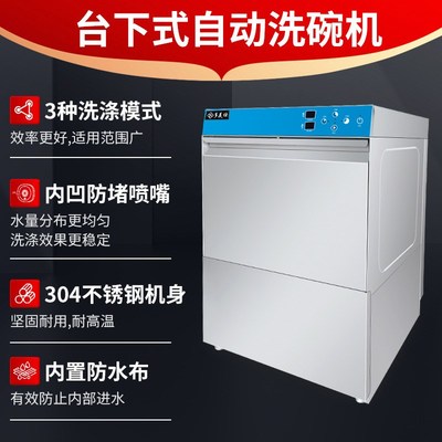 学校饭店餐厅小型洗碗洗杯机 免安装台下式饭堂商用全自动洗碗机