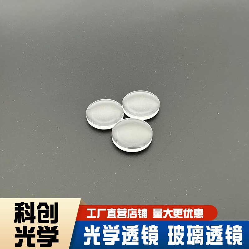 B2332光学玻璃材质BK7/HK9L光学聚焦准直聚光放大成像非球面透镜
