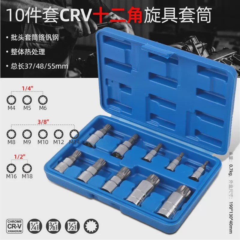 十二角旋具套筒套装m8m10m12m14花角工具梅花风炮内六角套筒扳手